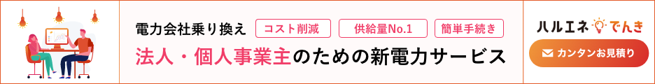 メディア会員の方必見！電気代コスト削減！★大幅還元実施中★【ハルエネ電気】