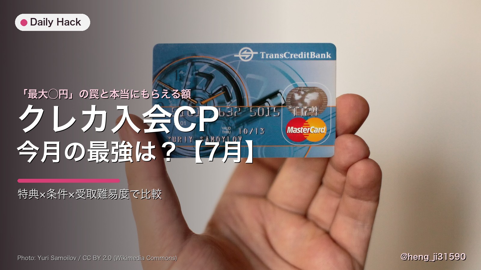 2026年7月のクレカ新規入会キャンペーン比較