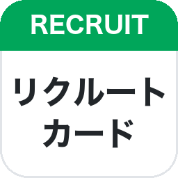 リクルートカード