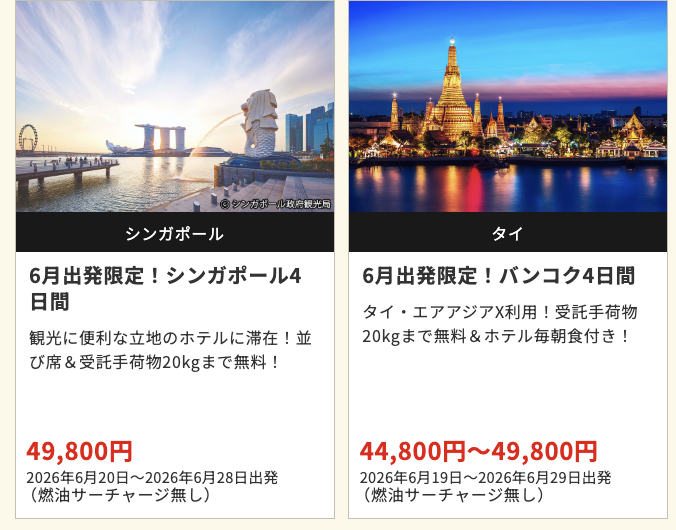 HIS 在庫処分セール 海外プラン — シンガポール4日49,800円・バンコク4日44,800円〜（出典：HIS公式販売物 / @halohalo_travel）