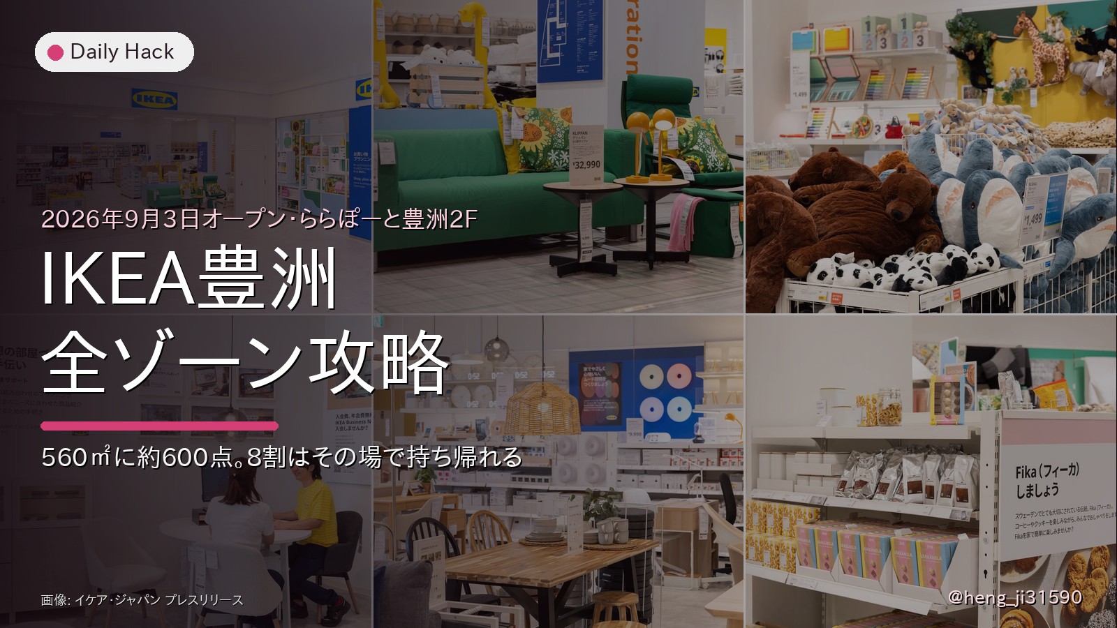 IKEA豊洲 完全ガイド 2026｜ゾーン別に何が売っているかを全部見た