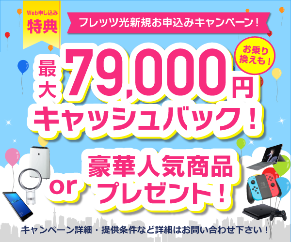 光回線おすすめ6社徹底比較