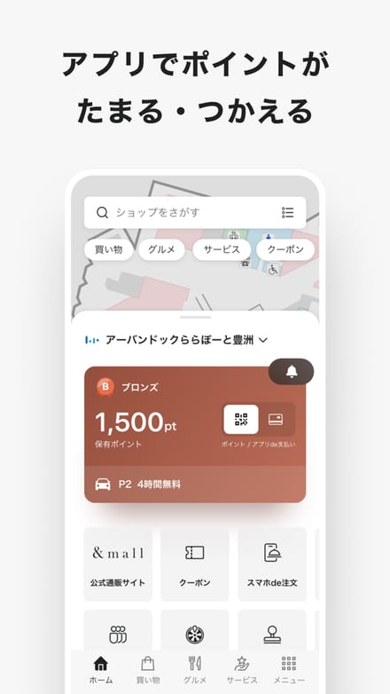 三井ショッピングパークアプリのホーム画面。保有ポイントと駐車場の無料時間が表示されている