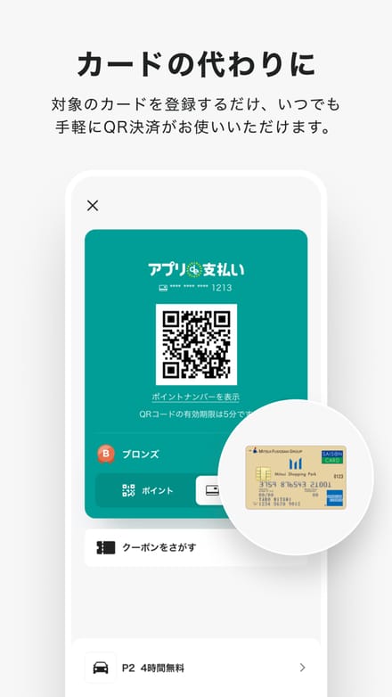 アプリ決済画面。QRコードを表示してカードの代わりに支払える