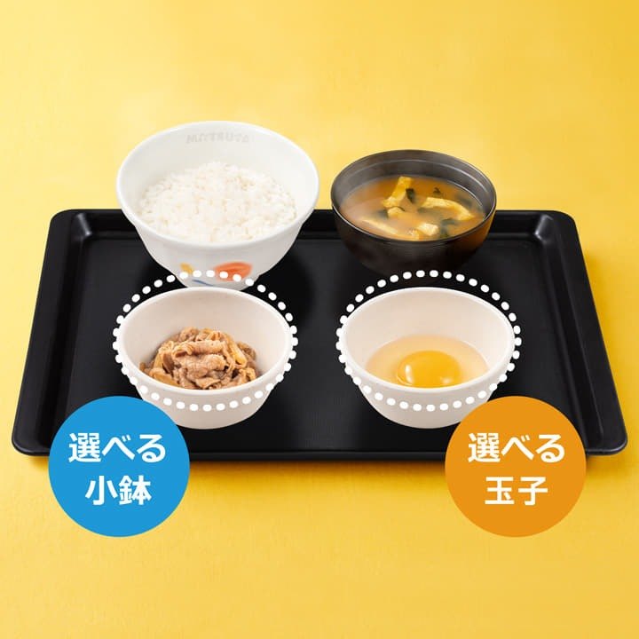 松屋のWで選べる玉子かけごはん。ごはん、みそ汁、選べる小鉢、選べる玉子