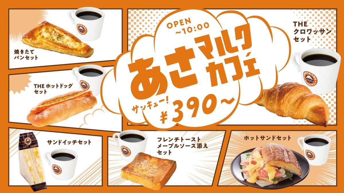 あさマルクカフェのセット一覧。クロワッサンセット、焼きたてパンセット、ホットドッグセット、フレンチトーストセット、ホットサンドセット