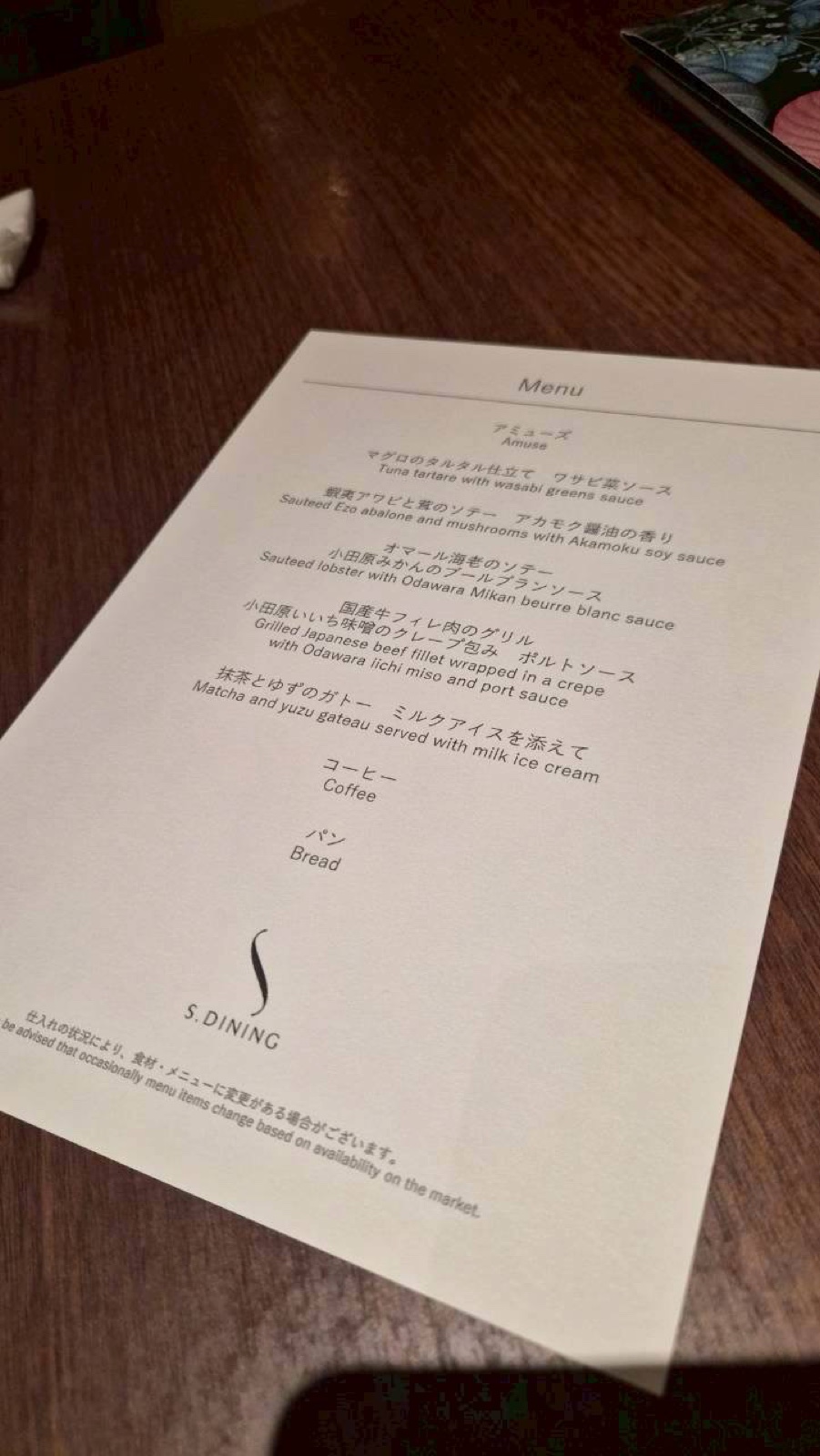 S.DINING スペシャルディナーのコースメニュー