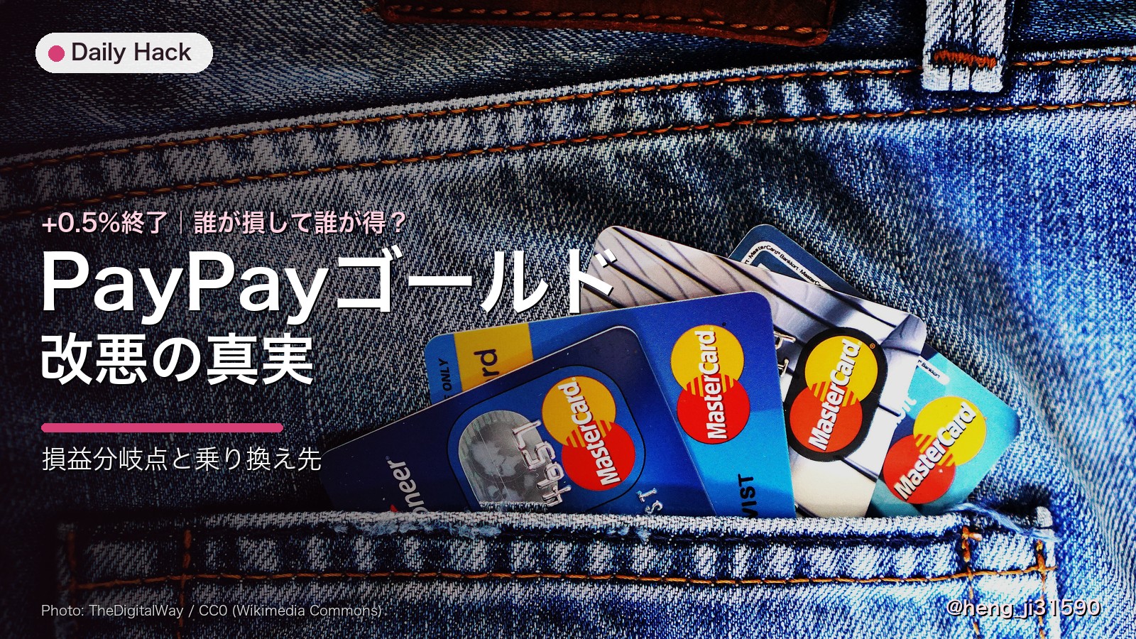 PayPayカードゴールド改悪の損益分岐と乗り換え先