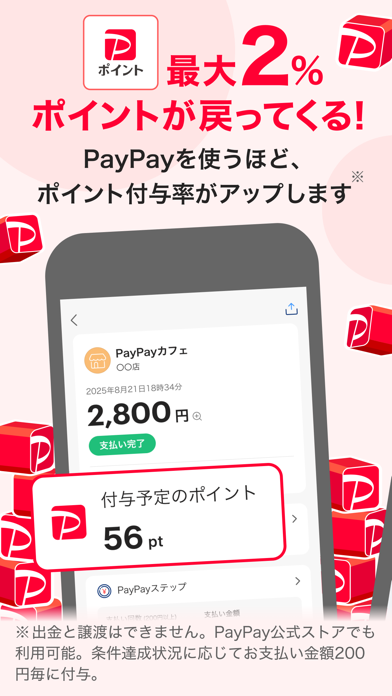 PayPayアプリの画面