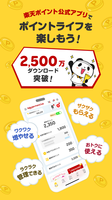 楽天ポイントクラブ公式アプリの紹介画面