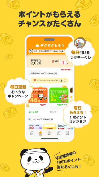 楽天ポイントクラブのアプリ機能画面