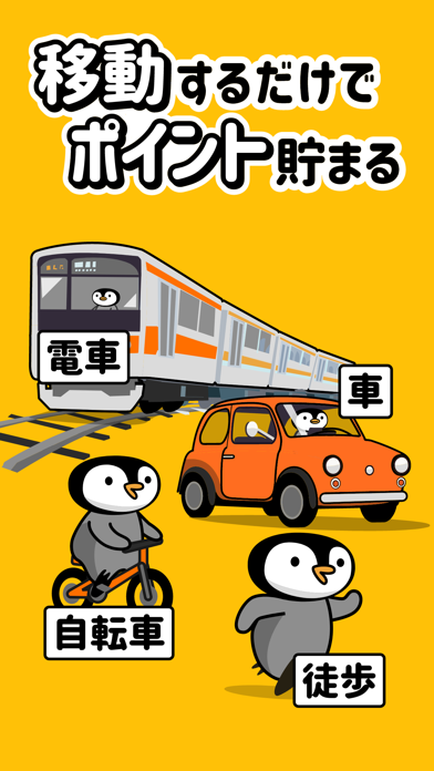 トリマのマイル・交換画面