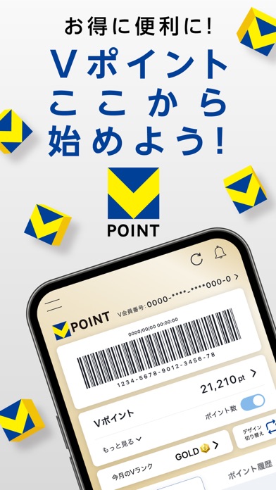 Vポイントアプリの画面