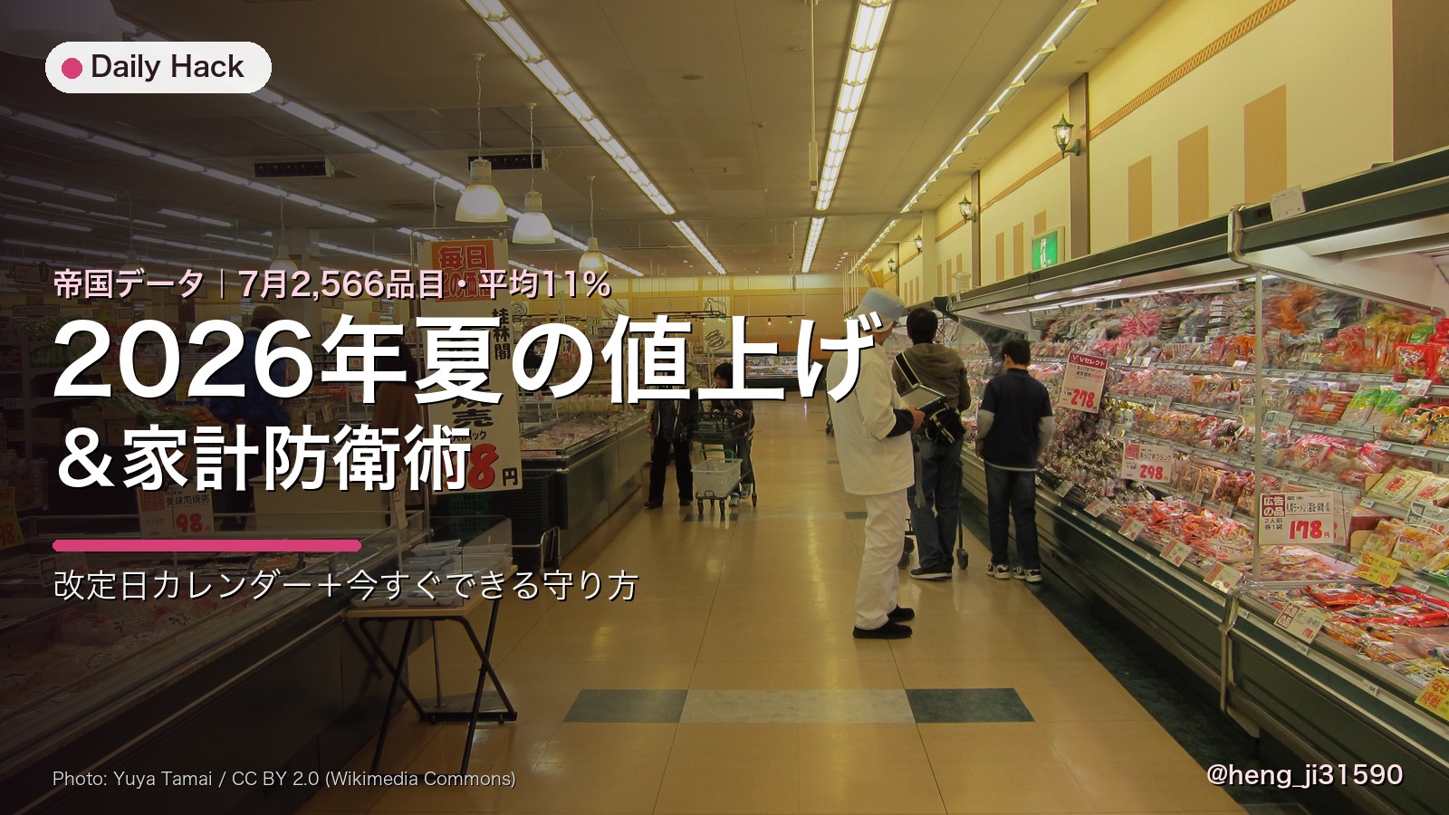 2026年夏の値上げ一覧と家計防衛術