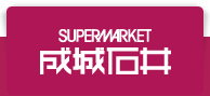 成城石井