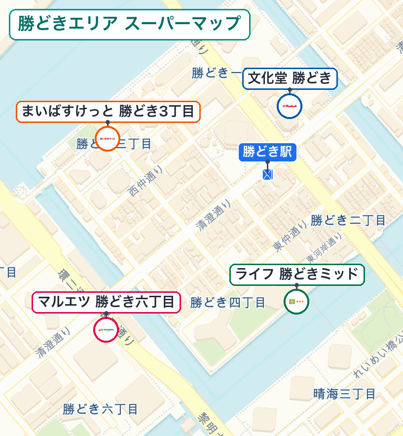 勝どきエリア スーパーマップ — ライフ勝どきミッド / マルエツ勝どき六丁目 / 文化堂勝どき / まいばすけっと勝どき3丁目
